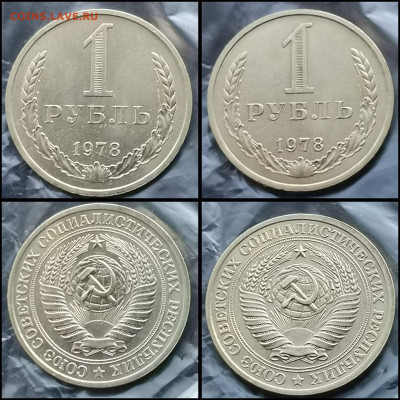 1 рубль 1978 год. Хороший. До 30.03. N3 - IMG_20200126_234939