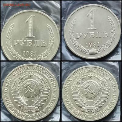 1 рубль 1981 год. Хороший. До 30.03 - IMG_20200126_234937