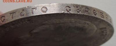 5 рублей Российской Империи (1896, 1897, 1899 гг.) - DSCN1137.JPG