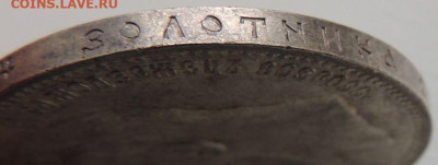 5 рублей Российской Империи (1896, 1897, 1899 гг.) - DSCN1133.JPG