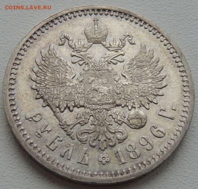 5 рублей Российской Империи (1896, 1897, 1899 гг.) - DSCN1132.JPG