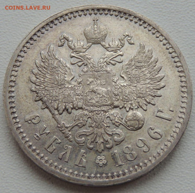 5 рублей Российской Империи (1896, 1897, 1899 гг.) - DSCN1131.JPG