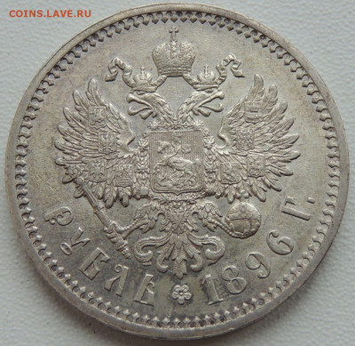 5 рублей Российской Империи (1896, 1897, 1899 гг.) - DSCN1130.JPG