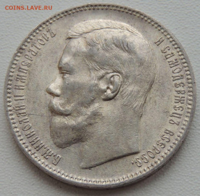 5 рублей Российской Империи (1896, 1897, 1899 гг.) - DSCN1128.JPG