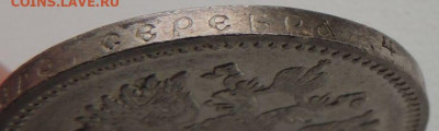 5 рублей Российской Империи (1896, 1897, 1899 гг.) - DSCN1152.JPG