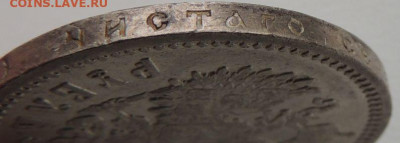 5 рублей Российской Империи (1896, 1897, 1899 гг.) - DSCN1151.JPG