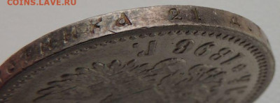 5 рублей Российской Империи (1896, 1897, 1899 гг.) - DSCN1148.JPG
