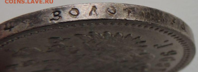 5 рублей Российской Империи (1896, 1897, 1899 гг.) - DSCN1147.JPG