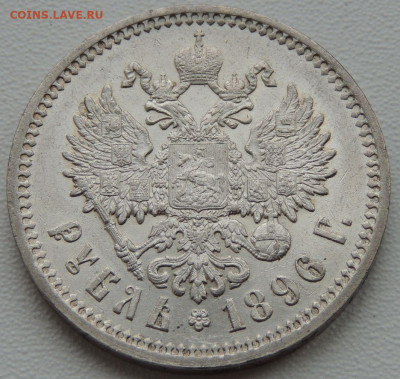 5 рублей Российской Империи (1896, 1897, 1899 гг.) - DSCN1145.JPG