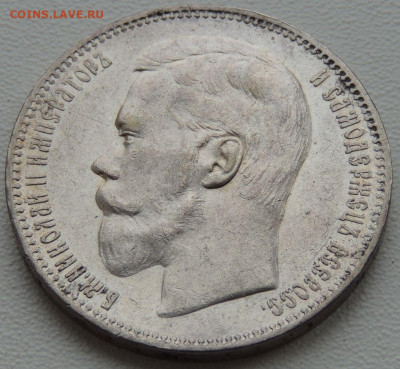 5 рублей Российской Империи (1896, 1897, 1899 гг.) - DSCN1142.JPG