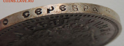 5 рублей Российской Империи (1896, 1897, 1899 гг.) - DSCN1165.JPG