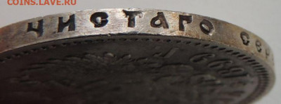 5 рублей Российской Империи (1896, 1897, 1899 гг.) - DSCN1164.JPG
