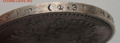 5 рублей Российской Империи (1896, 1897, 1899 гг.) - DSCN1163.JPG
