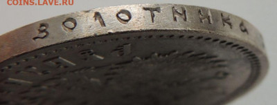 5 рублей Российской Империи (1896, 1897, 1899 гг.) - DSCN1161.JPG