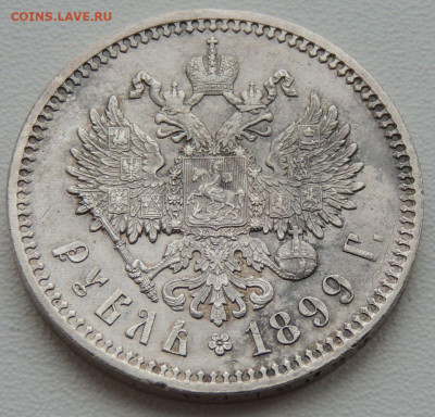 5 рублей Российской Империи (1896, 1897, 1899 гг.) - DSCN1159.JPG
