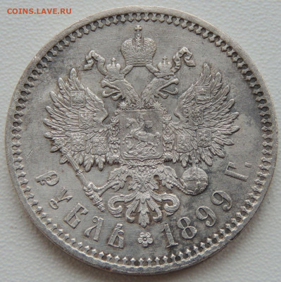 5 рублей Российской Империи (1896, 1897, 1899 гг.) - DSCN1157.JPG