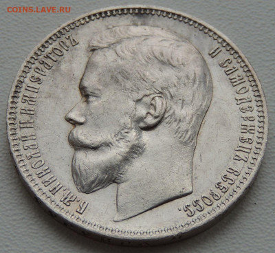 5 рублей Российской Империи (1896, 1897, 1899 гг.) - DSCN1156.JPG