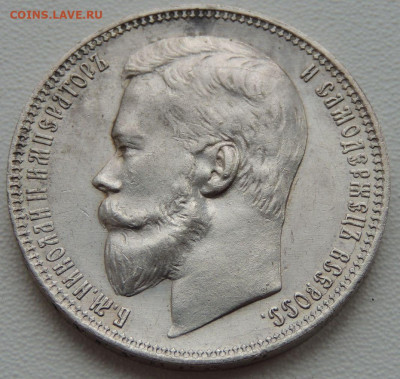 5 рублей Российской Империи (1896, 1897, 1899 гг.) - DSCN1155.JPG
