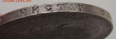 5 рублей Российской Империи (1896, 1897, 1899 гг.) - DSCN1177.JPG