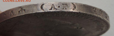 5 рублей Российской Империи (1896, 1897, 1899 гг.) - DSCN1176.JPG