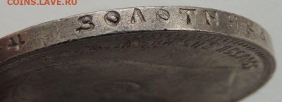 5 рублей Российской Империи (1896, 1897, 1899 гг.) - DSCN1173.JPG