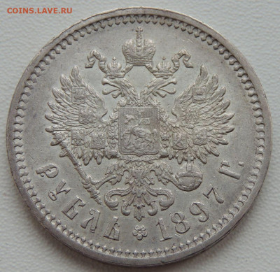 5 рублей Российской Империи (1896, 1897, 1899 гг.) - DSCN1170.JPG