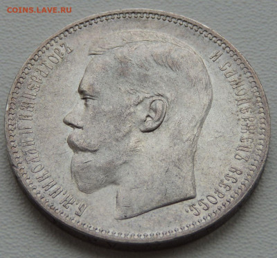 5 рублей Российской Империи (1896, 1897, 1899 гг.) - DSCN1169.JPG