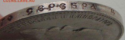5 рублей Российской Империи (1896, 1897, 1899 гг.) - DSCN1191.JPG