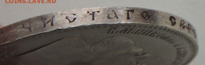 5 рублей Российской Империи (1896, 1897, 1899 гг.) - DSCN1190.JPG