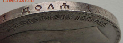 5 рублей Российской Империи (1896, 1897, 1899 гг.) - DSCN1188.JPG
