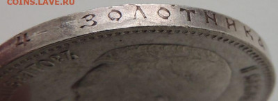 5 рублей Российской Империи (1896, 1897, 1899 гг.) - DSCN1186.JPG
