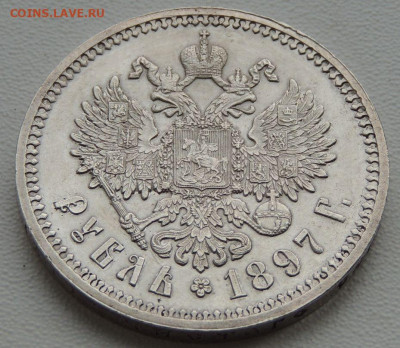 5 рублей Российской Империи (1896, 1897, 1899 гг.) - DSCN1185.JPG