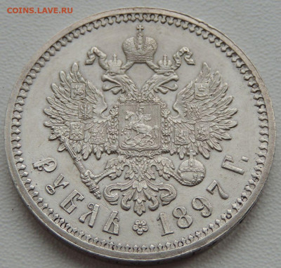 5 рублей Российской Империи (1896, 1897, 1899 гг.) - DSCN1184.JPG