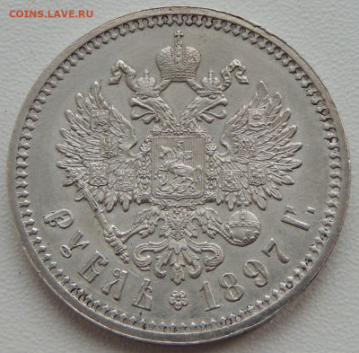 5 рублей Российской Империи (1896, 1897, 1899 гг.) - DSCN1183.JPG