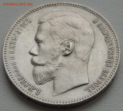 5 рублей Российской Империи (1896, 1897, 1899 гг.) - DSCN1182.JPG