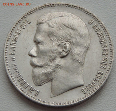 5 рублей Российской Империи (1896, 1897, 1899 гг.) - DSCN1181.JPG