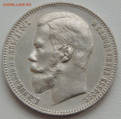 5 рублей Российской Империи (1896, 1897, 1899 гг.) - DSCN1180.JPG