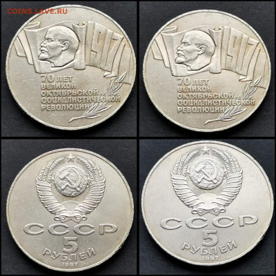 Октябрь 70 лет 5 рублей (Шайба). До 30.03 - IMG_20200324_204648