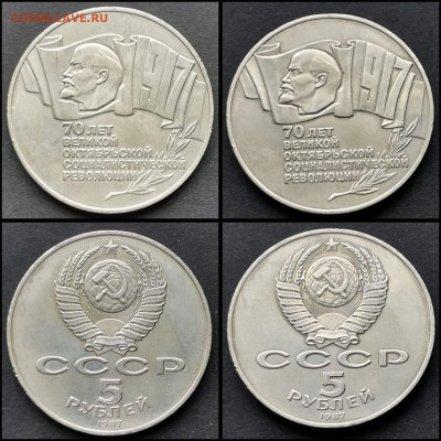 Октябрь 70 лет 5 рублей (Шайба). До 30.03. N2 - IMG_20200324_204646