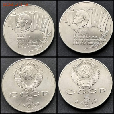 Октябрь 70 лет 5 рублей (Шайба). Хорошая. До 30.03. N3 - IMG_20200324_204644