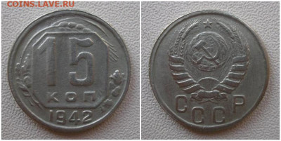 15 копеек 1942 хорошая до 30.03.2020 в 22:00м - вапрооо