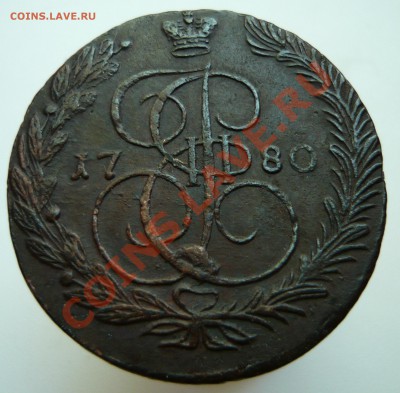 5 копеек 1780 ЕМ - 1780ЕМр