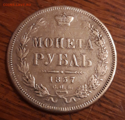 Рубль 1857 бюджетный  27.03.2020  22:00 - 20200325_192136