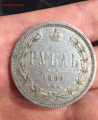 Рубль 1882 год. - 5A54DF62-DB36-40A0-A2E1-4CE45DD4E652