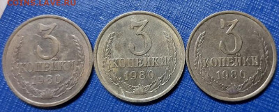 3 копейки 1980 (шт. 1.2, 2, 3.2)-3щт. ост. блеск до 28.03.20 - 20200325_192145