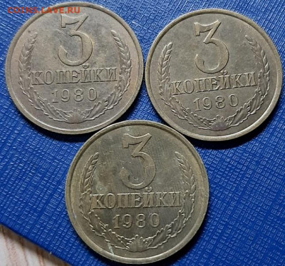 3 копейки 1980 (шт. 1.2, 2, 3.2)-3щт. ост. блеск до 28.03.20 - 20200325_195729