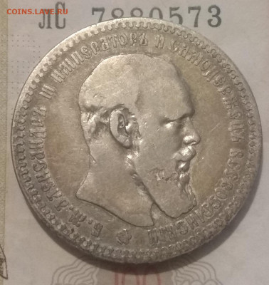 1 рубль 1892 и 1894 г. Аг . Оценка. - IMG_20200325_205653