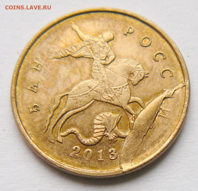 10 руб 2012г, вид брака? - 5