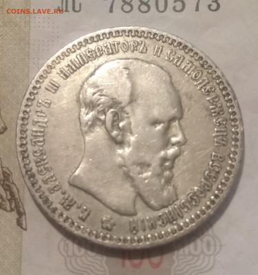 1 рубль 1892 и 1894 г. Аг . Оценка. - IMG_20200325_205821