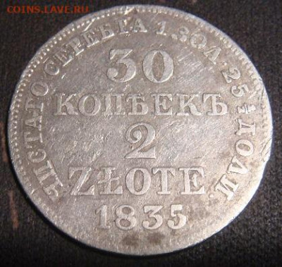 2 злотых 1835 - DSC07096 - копия.JPG